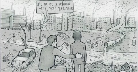 Социальные проблемы будущего