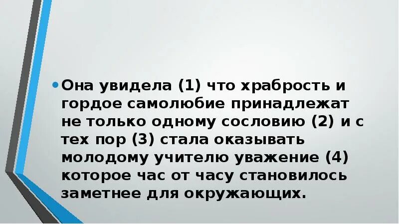Самолюбие какое. Она увидела что храбрость и гордое самолюбие. она увидела что храбрость. и увидел что храбрость. взыгравшее самолюбие.