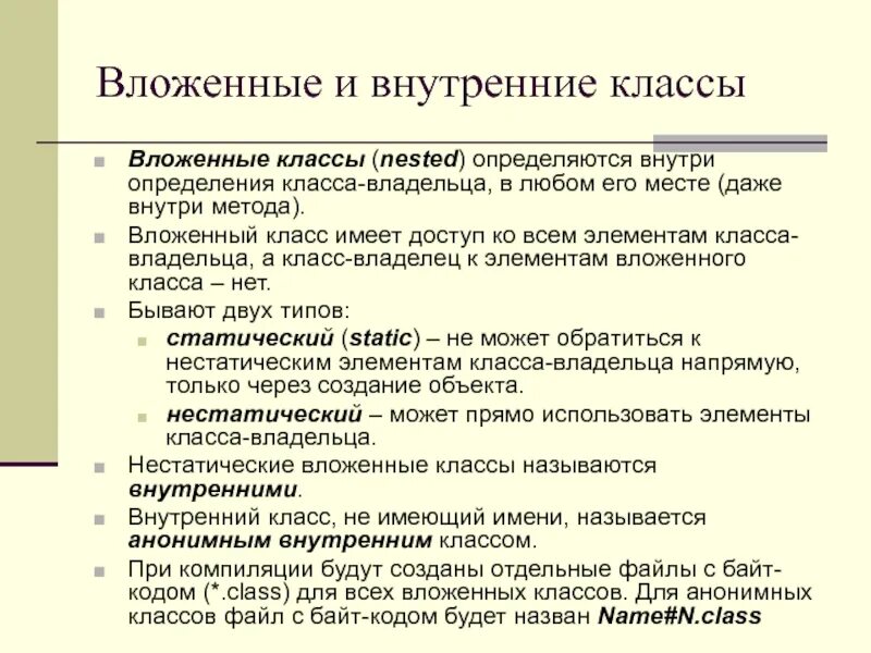 Создание свойств и методов внутри класса. Вложенные классы. внутренние классы java. вложенные классы пример. с++ класс внутри класса.