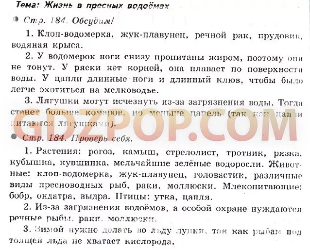 Биология стр 133 ответы на вопросы. Окружающий мир 4 класс стр 164 -167. Окружающий мир 4 класс 2 часть стр 139. Окружающий мир 4 класс стр 122-125. Стр 136-139 окружающий мир 4 класс.