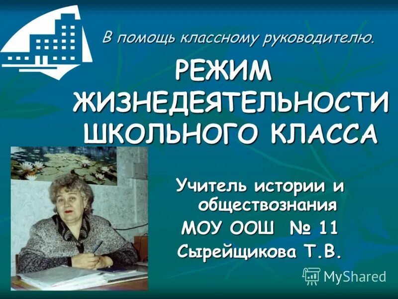 Помощь классному руководителю выставка. В помощь классному руководителю. В помощь классному руководителю. В помощь классному руководителю. Темы выступлений на мо классных руководителей.