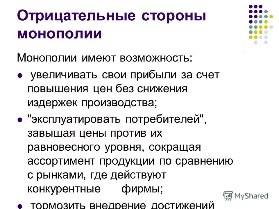 Преимущества и недостатки монополии и конкуренции