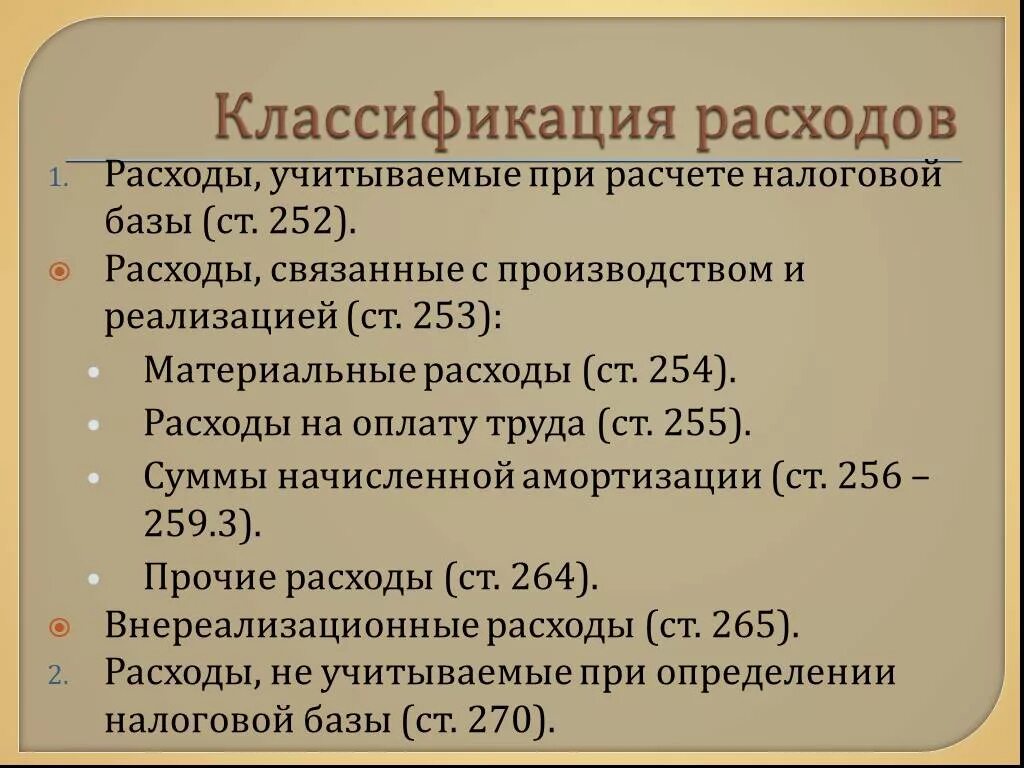 Гл 25 нк рф. Расходы+в+налоговом+цяетен. Расходы классифицируются на. Расходы связанные с реализацией. Классификация затрат в налоговом учете.