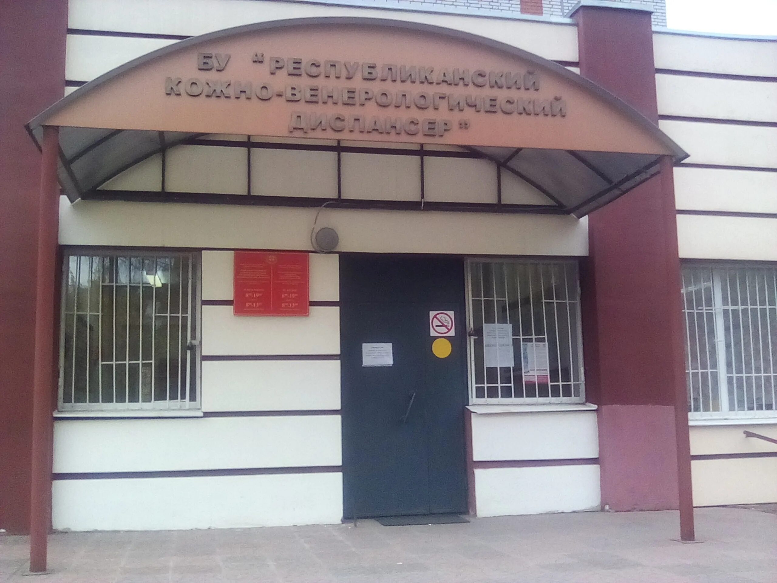 республиканская кожный диспансер чебоксары. ленина 38/1 чебоксары косметологическое отделение. пирогова 6 кожно-венерологический диспансер чебоксары. пирогова 6 кожно-венерологический диспансер. ул пирогова 6 чебоксары.