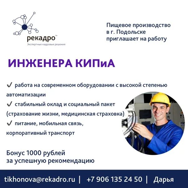 Работа подольск москва. Вакансии Подольск. Работа в Подольске. Кипи. Подработка в Подольске.