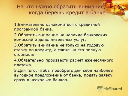 Первую очередь стоит обращать внимание