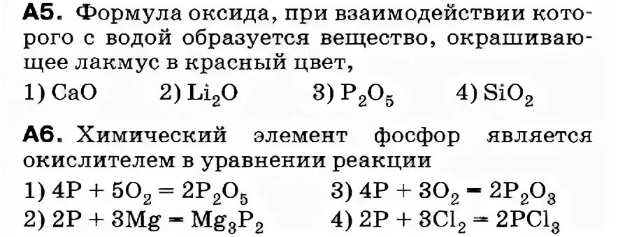 Фосфор и его соединения 9 класс реакции. Задания по теме фосфор и его соединения 9 класс. Задания по теме фосфор и его соединения 9 класс химия. Задание химия фосфор 9 класс.