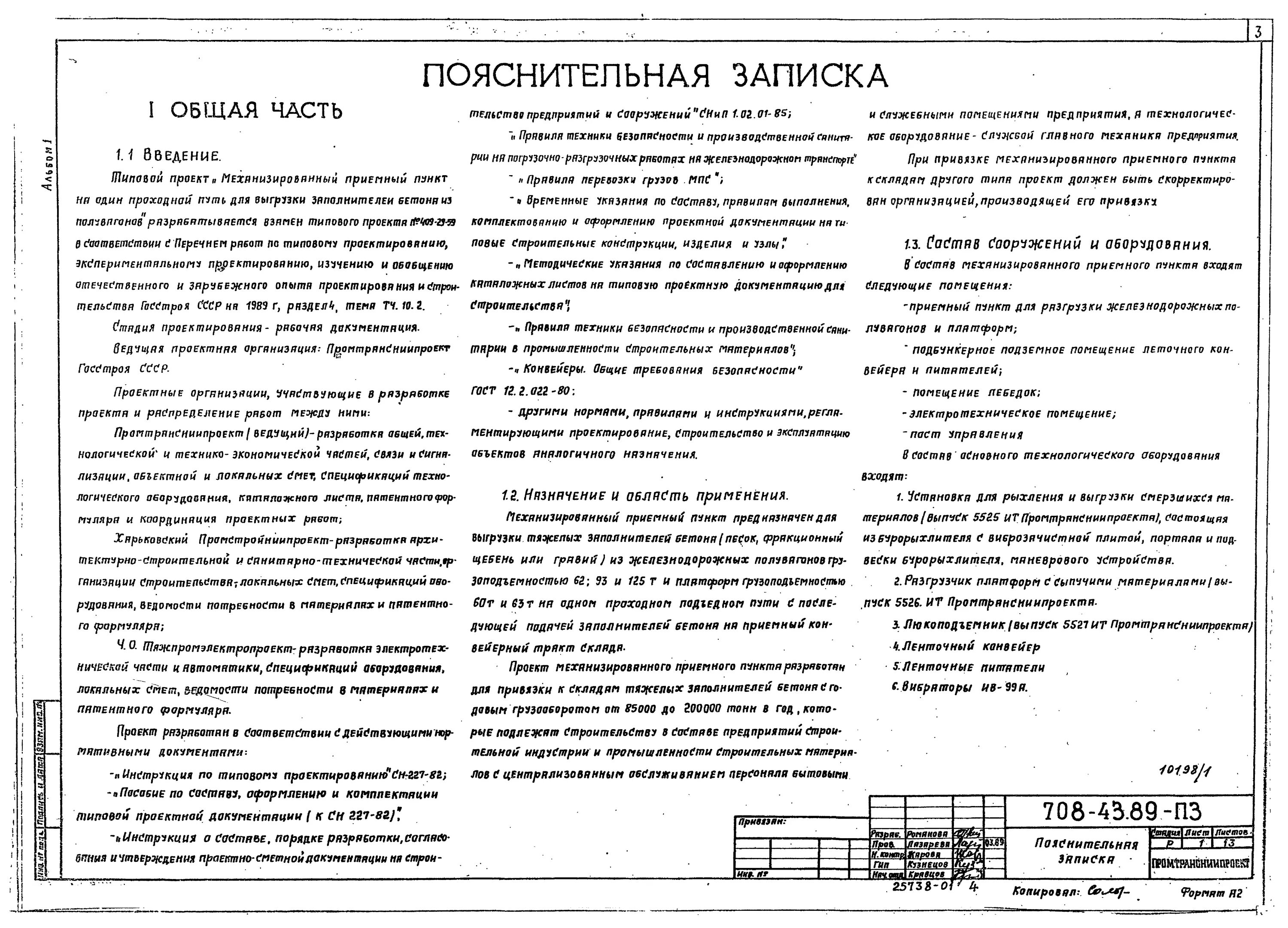 Техническое пояснение. Пояснительная записка образец. Образец написания пояснительной Записки. Как написать пояснительную записку к проекту. Пояснительная записка к чертежу.