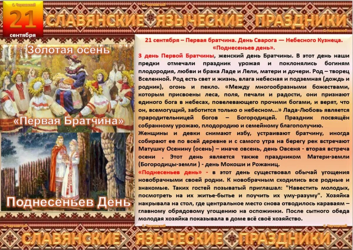 Как называется праздник у славян. Славянские языческие праздники. славянские праздники сентября. 21 сентября языческий праздник. языческие праздники в сентябре.