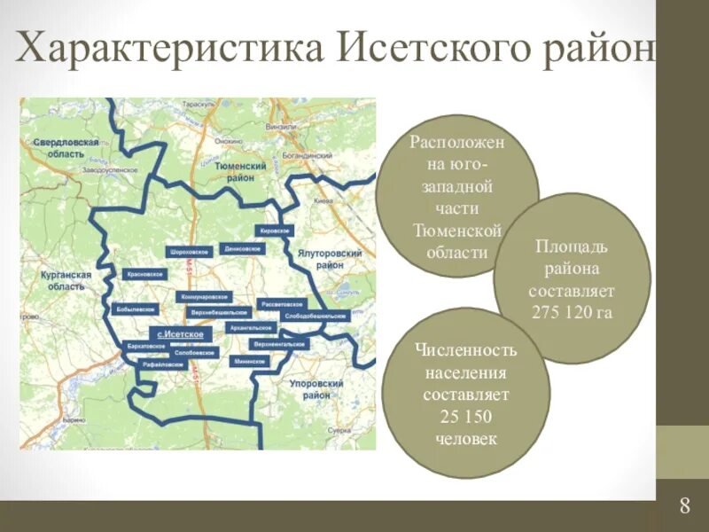 Площадь Исетского района Тюменской области. Исетское Тюменской области население численность. Исетский район Тюменской области карта. Карта Исетского района Тюменской области.