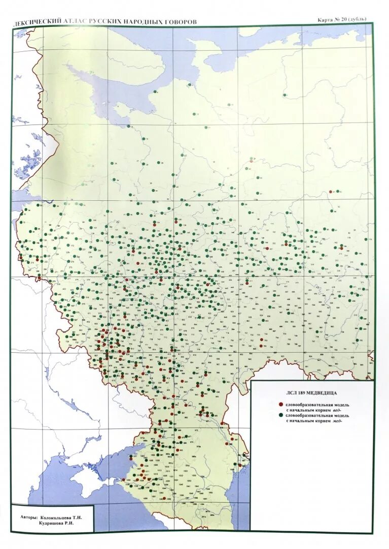 Атлас говорова. Лексический атлас русских народных Говоров (ЛАРНГ). Т. 2: животный мир. Атлас Говоров России. Лексический атлас русских народных Говоров. Лексический атлас русских народных Говоров 1 том.