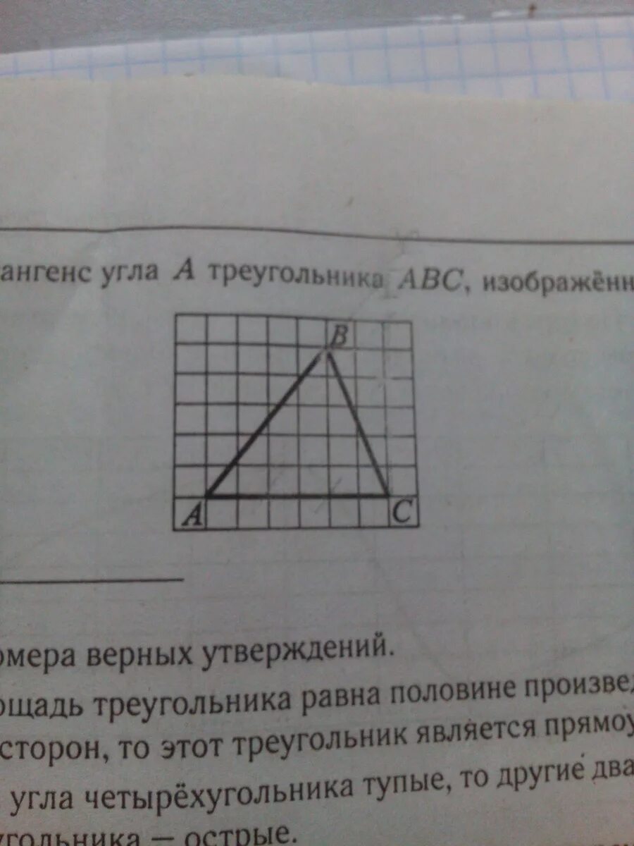 Найдите тангенс угла c треугольника abc изображенного. Найдите тангенс угла а треугольника. Тангенс угла АВС. Тангенс угла c. Тангенс треугольника АВС.