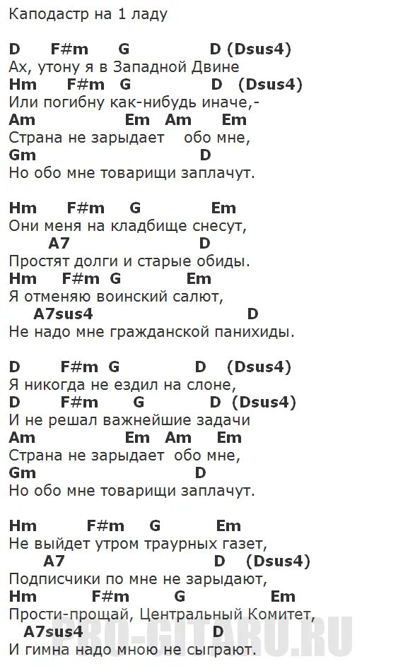 Песня привет прощай текст. Аккорды песен. Прости Прощай привет текст. Прости Прощай привет текст аккорды. Утопай аккорды.