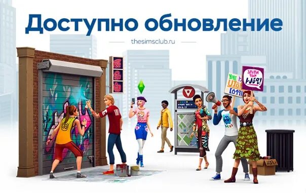 Обновление нового магазина. Доступно обновление. sims 4 жизнь в городе диск. обновление икею что за обновление игра. картинки по обновлению 1.17.