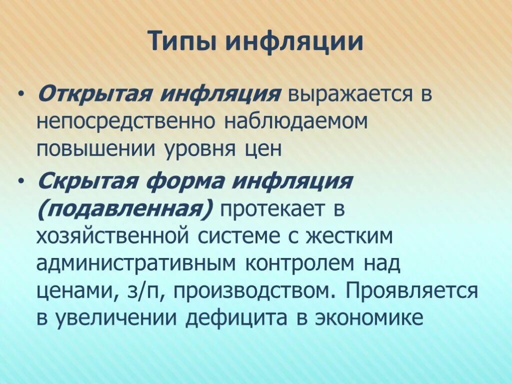 Признаки открытой инфляции. Виды открытой инфляции. К признакам открытой инфляции относятся:. Признаками открытой инфляции являются. Признаки открытой инфляции.
