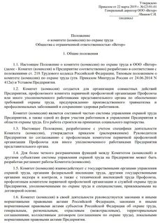 Регламент работы комитета