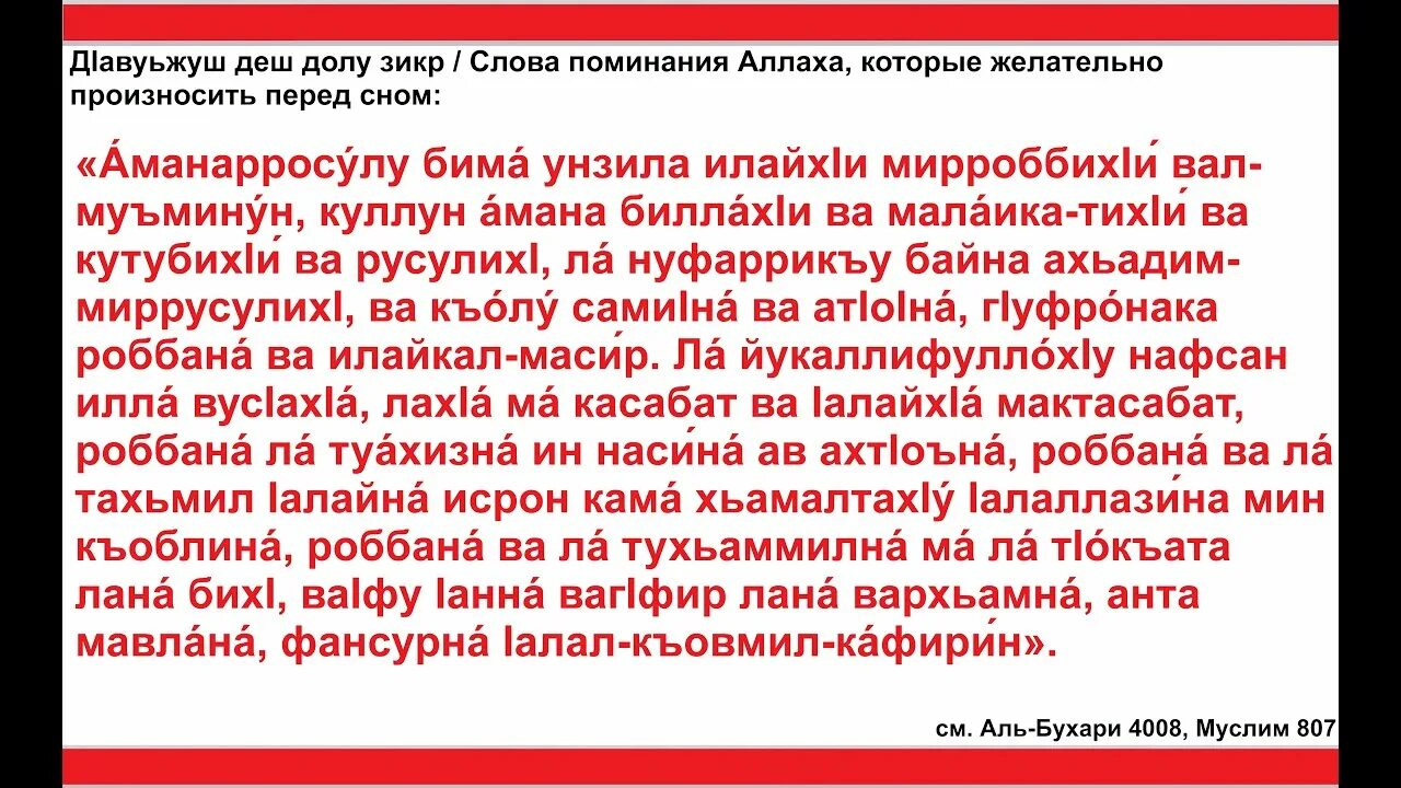 Сура 2 на русском. Аль Бакара 285-286. 285 286 Аяты Суры Аль Бакара. Сура Бакара аят 285 286. Аль Бакара 285-286 текст.