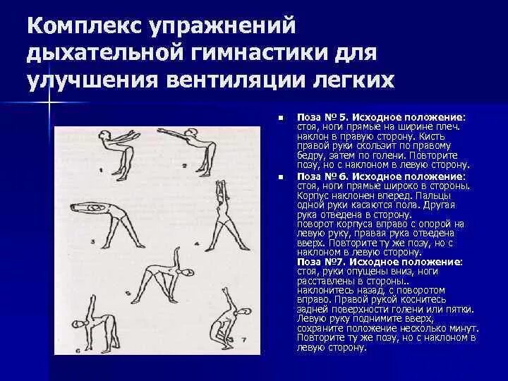 Комплекс упражнений дыхательной гимнастики. Динамические гимнастические упражнения. Упражнения для усиления дыхания. Дыхательная гимнастика для лёгких.