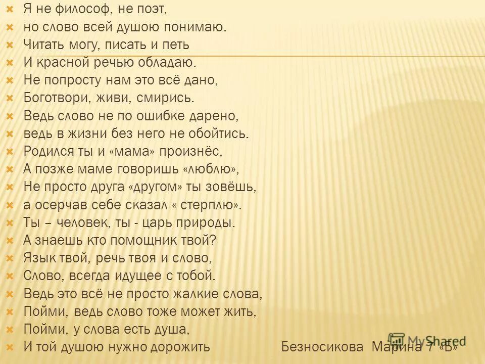 Песня родная душа слова. Мы не философы и не поэты. Мы не философы и не поэты текст. Песня про поэта текст. Текст песни поэт.