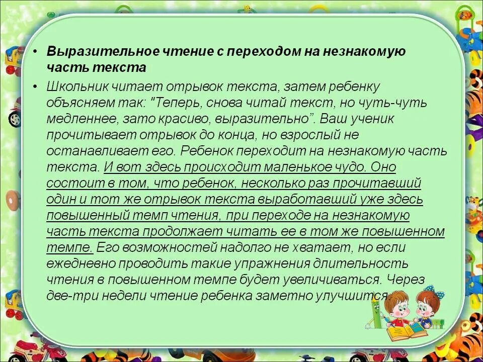 Выразительное чтение. Навык выразительного чтения это. Тренировка выразительного чтения. Упражнения на выразительность чтения.