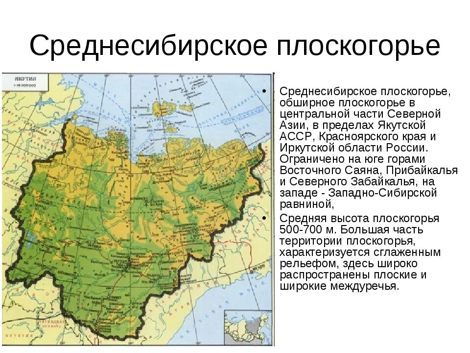 Описание географического положения сибири. Западно-Сибирская низменность границы на карте. Среднесибирское плоскогорье на карте. Среднесибирское плоскогорье на карте Евразии. Восточная Сибирь Среднесибирское плоскогорье.