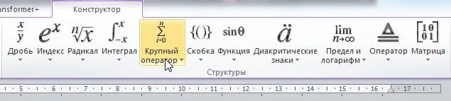 Знак суммы в Ворде. Символ суммы в Ворде. Знак суммирования в Ворде. Значок суммы в Ворде. Символ суммы код