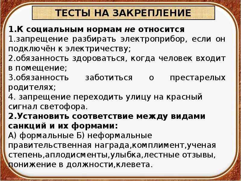 Что не относится к социальным нормам. Социальные нормы. Что относится к социальным нормам. Социальные нормы тест. Формы закрепления социальных норм.