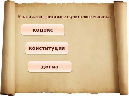 Как на латинском звучит слово книга