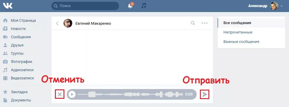 Не отправляется голосовое. Важные сообщения в ВК. Запрет голосовых сообщений в ВК. Голосовое ВК. Запретить голосовые сообщения ВК.