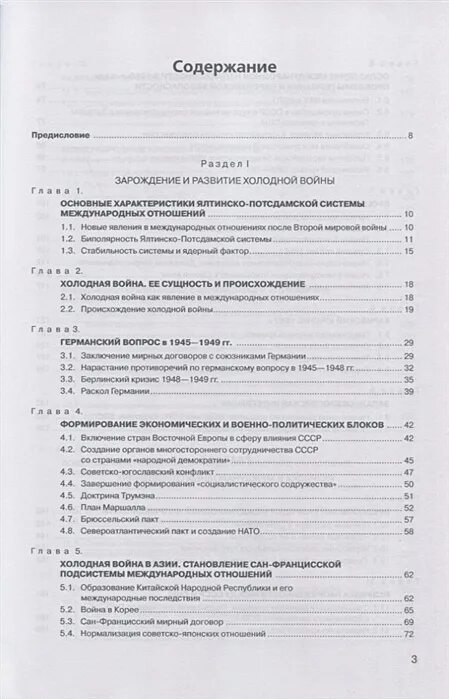 История международных отношений Торкунов. История международных отношений 3 Тома. Торкунов история международных отношений сколько томов. История международных отношений МО, Торкунов а.в. 1 том. Торкунов история международных