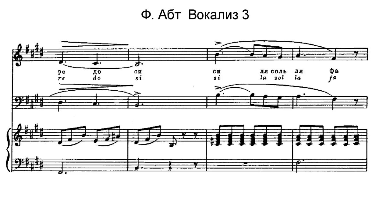 Вокализ 3. Ф АБТ Вокализ 3. АБТ вокализы Ноты. Вокализ соль мажор ф. АБТ Ноты.