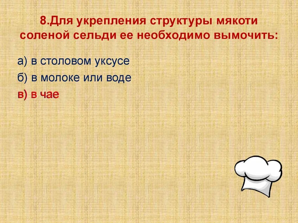 Вымочит. Для укрепления структуры мякоти соленой сельди. Буферность сельди соленой. Для украшения структуры мякоти солёной сельди её необходимо вымочить. Сельдь вымоченная в молоке часть речи.