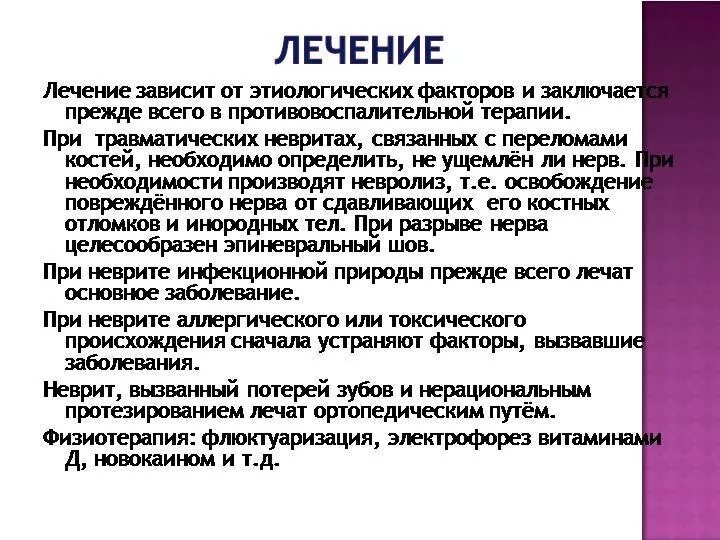 Препараты при воспалении тройничного лицевого нерва. Воспаление тройничного нерва симптомы. Препараты при невралгии лицевого нерва. Воспаление тройничного лицевого нерва лечение. Воспаление нерва можно ли греть