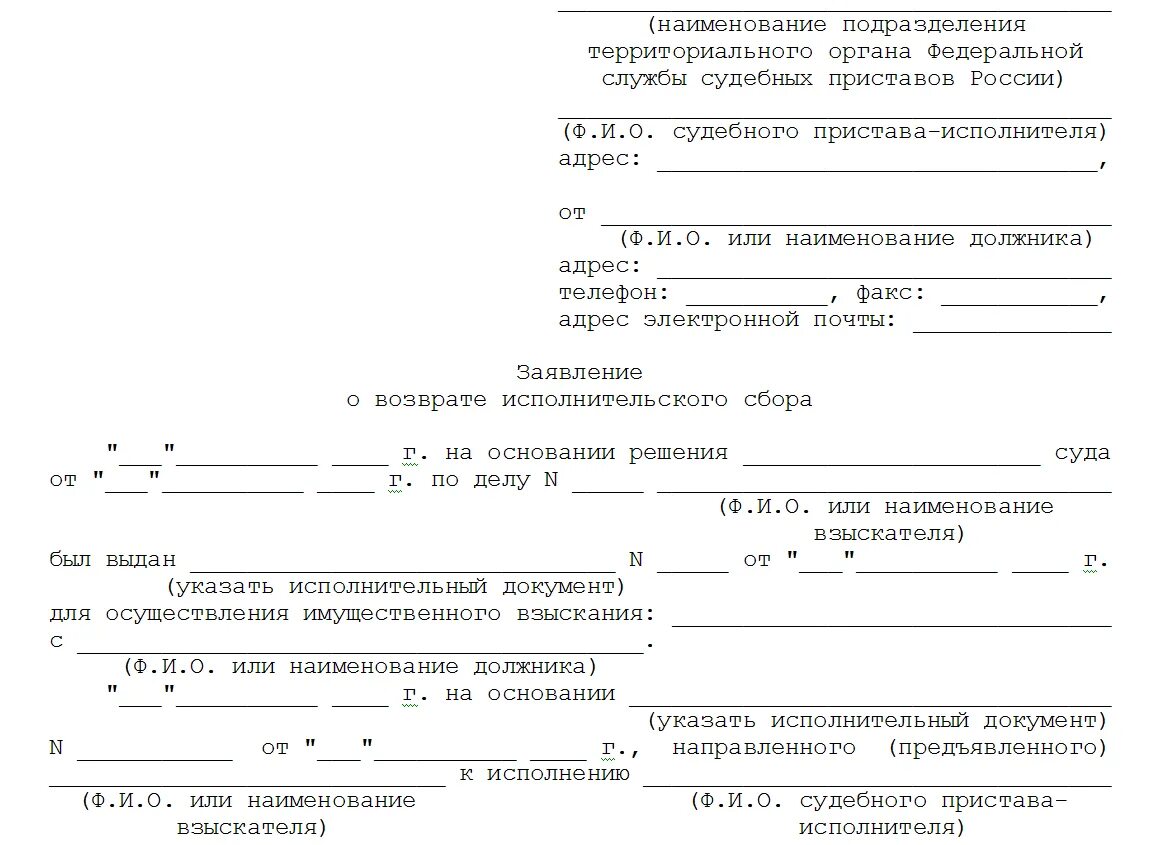 Заявление приставам о снятии ареста со счета в банке образец. Образец заявления к приставам о снятии ареста со счетов. Заявление о снятии ареста с кредитной карты образец судебному. Заявление приставу о снятии ареста с ипотечного счета. Отмена ареста счета