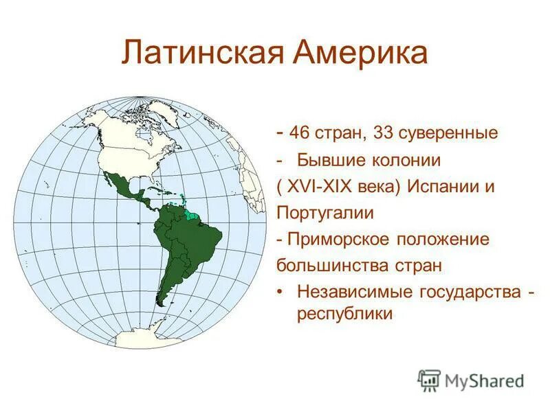 Чем объясняется распространение в латиноамериканских колониях. Чем объясняется распространение в латиноамериканских колониях