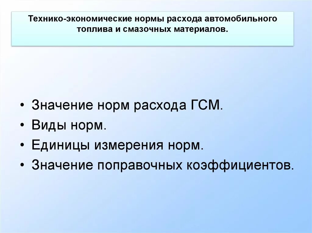 Экономические нормы. Технико-экономические нормативы. Виды экономических норм. Экономические нормы примеры