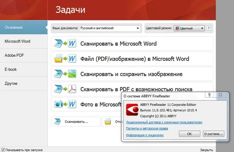 Abbyy finereader 15 серийный номер. FINEREADER 15 ключик активации. FINEREADER 10 серийный номер. ABBYY FINEREADER серийный номер. ABBYY FINEREADER 11 ключ.