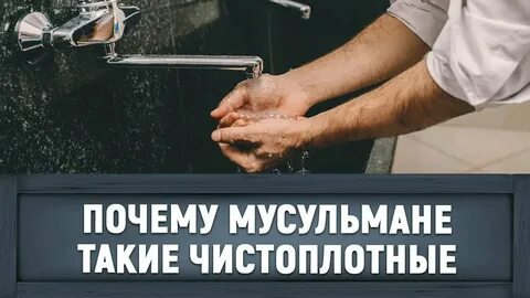 Зачем мусульманам бутылка с водой