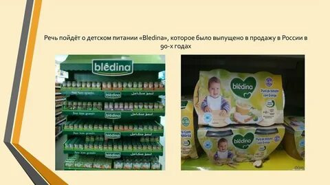 Реклама бледина 90 х детского