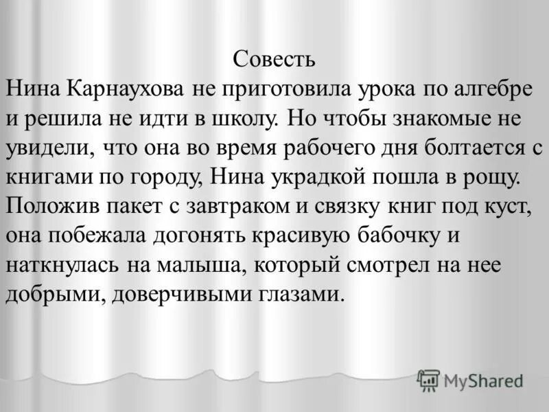 Диктант 4 класс совесть с грамматическим заданием. Диктант совесть.