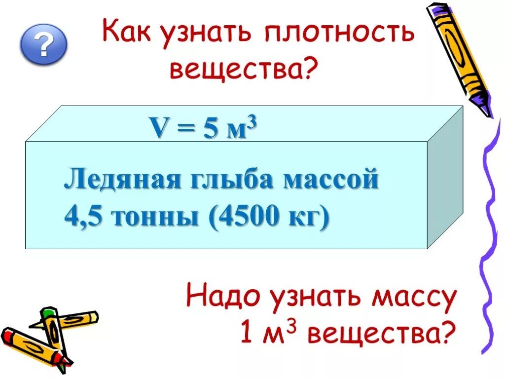 Для чего нужна плотность. Презентация плотность вещества. Плотность вещества физика 7 класс. Как определить плотность. Вещество. Плотность.