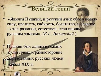Какими языками владел пушкин