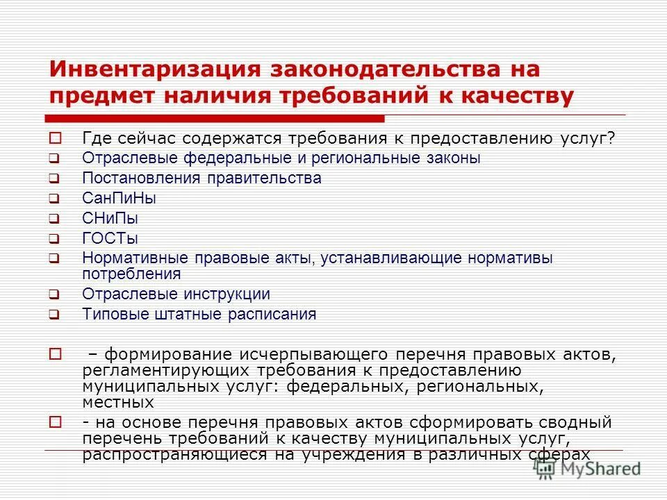 Инвентаризация законодательство