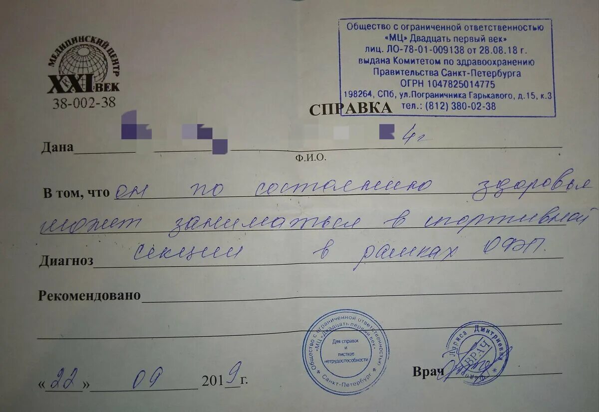 Справку в школу после болезни от врача. Справка в школу после болезни. Справка в садик от педиатра 21 век. Справка в сад после болезни. Справка из поликлиники в детский сад.