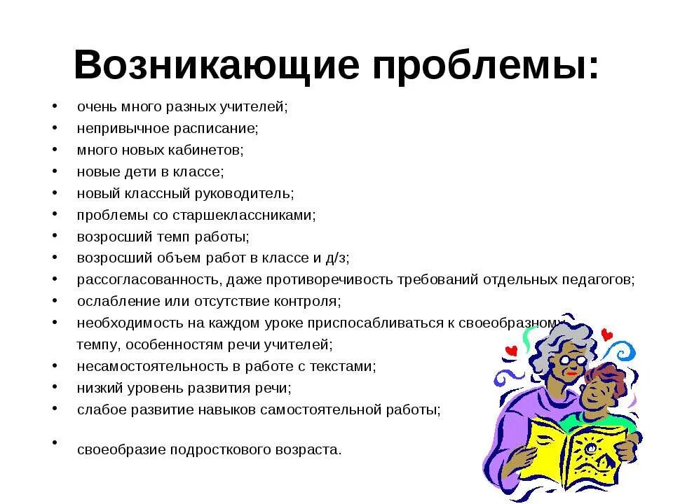 Вопросы на собрании в школе. Проблемы класса. Трудности классного руководителя. Какие вопросы задать учителю. Трудности в классном руководстве.