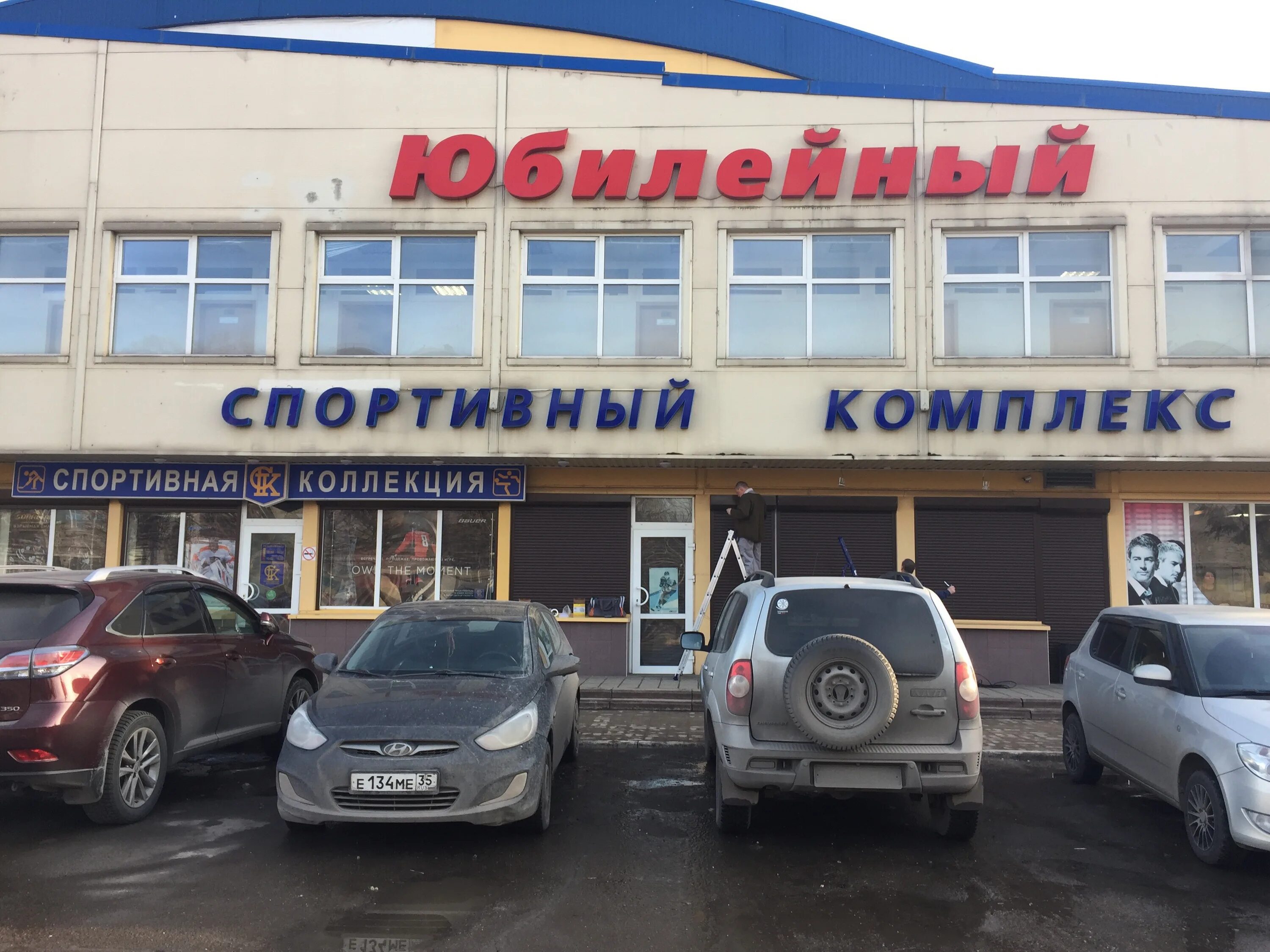 стадион металлург череповец площадка 2. бассейн череповец сталеваров. ленина 125 череповец юбилейный. дс юбилейный череповец. физкультурно-оздоровительный комплекс, череповец сталеваров.