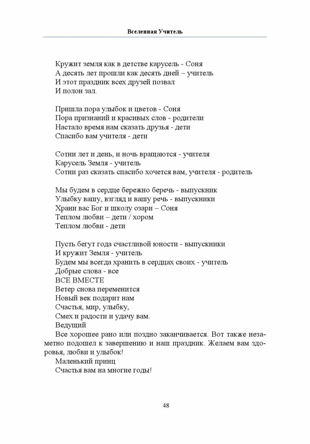 В танце кружимся песня текст. Текс песни ветер перемен. Слова песни ветер перемен. Текст песни кружит земля как в детстве. Слова песни ветер перемен текст.