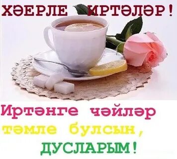 Хэерле иртэлэр март