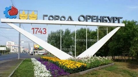 Ук г оренбурга