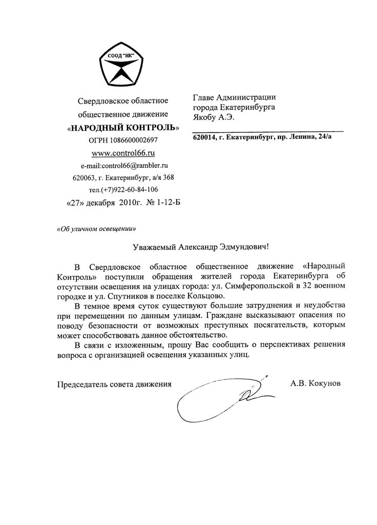 заявка на освещение улицы. жалоба на отсутствие освещения. обращение по установке освещения на улице. заявка на освещение улицы. пример заявления на установку уличного освещения.